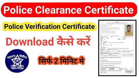 police verification online maharashtra.